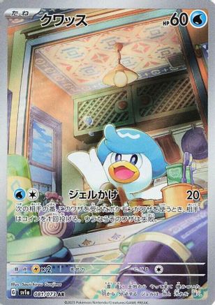 Quaxly - 081/073 - SV1a Triplet Beat Holofoil - Poke-Collect
