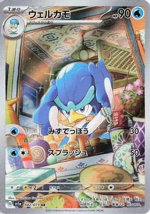 Quaxwell - 082/073 - SV1a Triplet Beat Holofoil - Poke-Collect