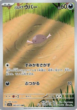 Paldean Wooper - 085/073 - SV1a Triplet Beat Holofoil