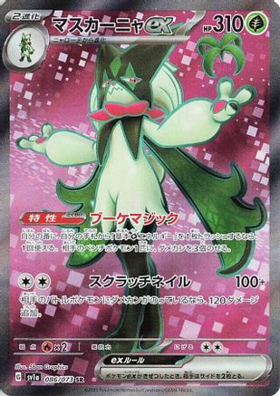 Meowscarada ex - 086/073 - SV1a Triplet Beat Holofoil