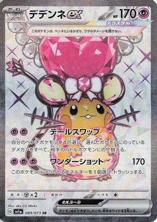 Dedenne ex - 089/073 - SV1a Triplet Beat Holofoil - Poke-Collect