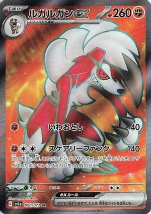 Lycanroc ex - 090/073 - SV1a Triplet Beat Holofoil