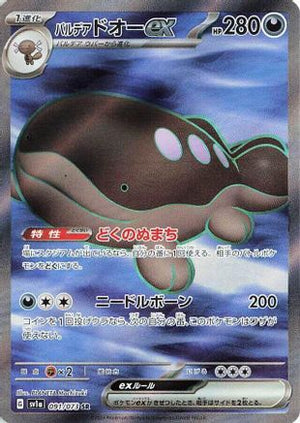 Paldean Clodsire ex - 091/073 - SV1a Triplet Beat Holofoil - Poke-Collect