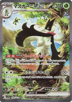 Meowscarada ex - 096/073 - SV1a Triplet Beat Holofoil - Poke-Collect