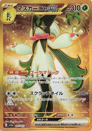Meowscarada ex - 101/073 - SV1a Triplet Beat Holofoil