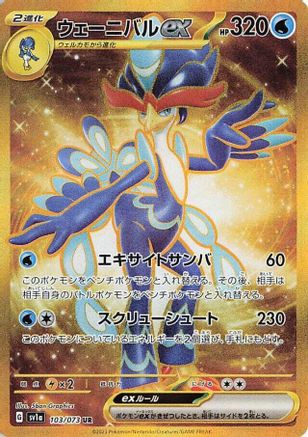 Quaquaval ex - 103/073 - SV1a Triplet Beat - Poke-Collect