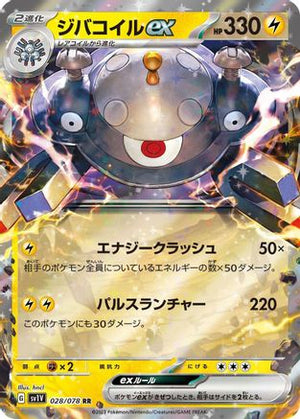 Magnezone ex - 028/078 - SV1V Violet ex Holofoil