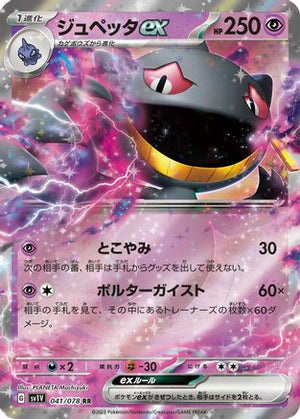 Banette ex - 041/078 - SV1V Violet ex Holofoil