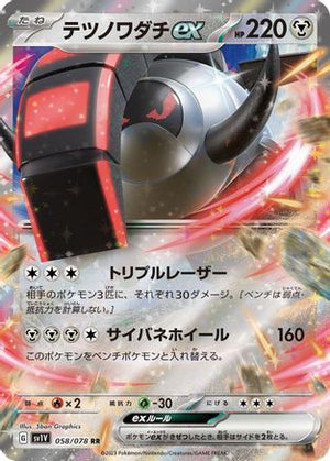 Iron Treads ex - 058/078 - SV1V Violet ex Holofoil - Poke-Collect