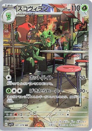 Scovillain - 081/078 - SV1V Violet ex Holofoil - Poke-Collect