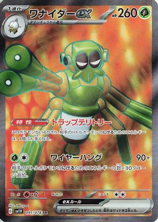 Spidops ex - 091/078 - SV1V Violet ex Holofoil - Poke-Collect