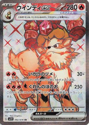 Arcanine ex - 092/078 - SV1V Violet ex Holofoil