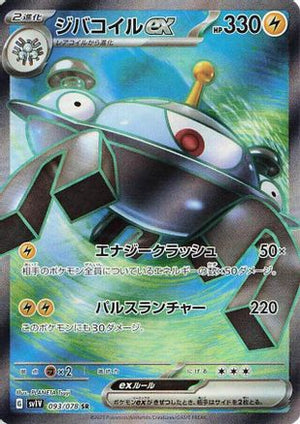 Magnezone ex - 093/078 - SV1V Violet ex Holofoil