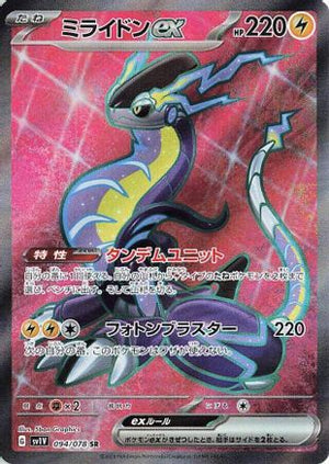 Miraidon ex - 094/078 - SV1V Violet ex Holofoil