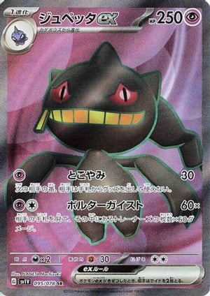 Banette ex - 095/078 - SV1V Violet ex Holofoil