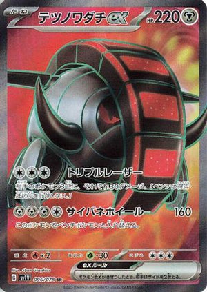 Iron Treads ex - 096/078 - SV1V Violet ex Holofoil - Poke-Collect
