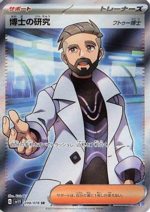 Professor's Research - 098/078 - SV1V Violet ex Holofoil - Poke-Collect