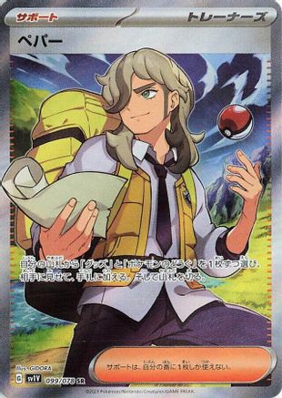 Arven - 099/078 - SV1V Violet ex Holofoil - Poke-Collect