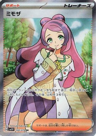 Miriam - 100/078 - SV1V Violet ex Holofoil - Poke-Collect
