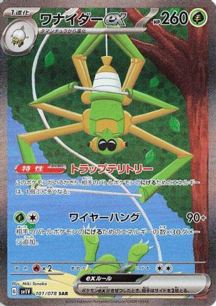 Spidops ex - 101/078 - SV1V Violet ex Holofoil - Poke-Collect