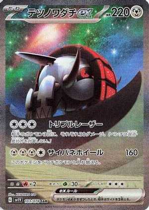 Iron Treads ex - 103/078 - SV1V Violet ex Holofoil - Poke-Collect