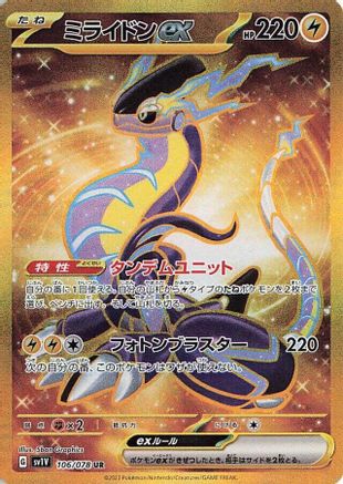 Miraidon ex - 106/078 - SV1V Violet ex Holofoil