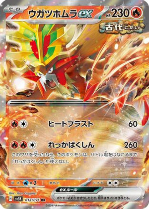 Gouging Fire ex - 012/071 - SV5K Wild Force Holofoil