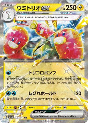 Wugtrio ex - 025/071 - SV5K Wild Force Holofoil