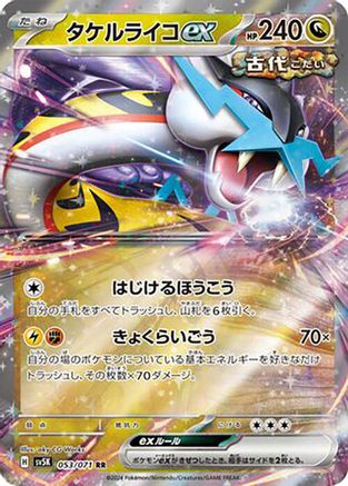 Raging Bolt ex - 053/071 - SV5K Wild Force Holofoil