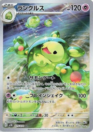 Reuniclus - 075/071 - SV5K Wild Force Holofoil