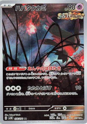 Flutter Mane - 076/071 - SV5K Wild Force Holofoil