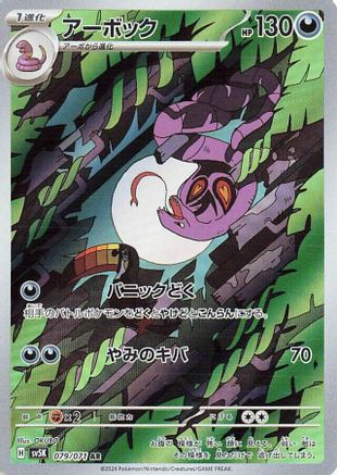 Arbok - 079/071 - SV5K Wild Force Holofoil - Poke-Collect