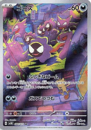 Gastly - 080/071 - SV5K Wild Force Holofoil