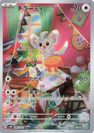 Minccino - 082/071 - SV5K Wild Force Holofoil