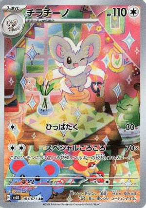 Cinccino - 083/071 - SV5K Wild Force Holofoil