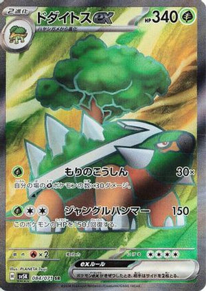 Torterra ex - 084/071 - SV5K Wild Force Holofoil