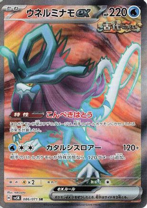 Walking Wake ex - 086/071 - SV5K Wild Force Holofoil