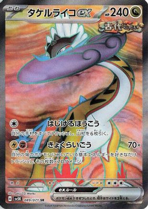Raging Bolt ex - 089/071 - SV5K Wild Force Holofoil