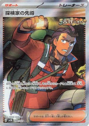 Explorer's Guidance - 090/071 - SV5K Wild Force Holofoil