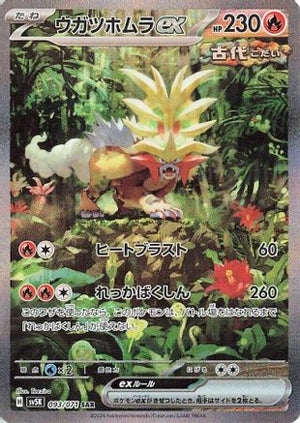 Gouging Fire ex - 093/071 - SV5K Wild Force Holofoil