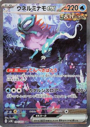 Walking Wake ex - 094/071 - SV5K Wild Force Holofoil - Poke-Collect