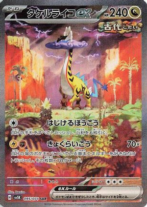 Raging Bolt ex - 095/071 - SV5K Wild Force Holofoil