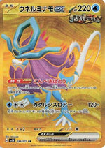 Walking Wake ex - 099/071 - SV5K Wild Force Holofoil - Poke-Collect
