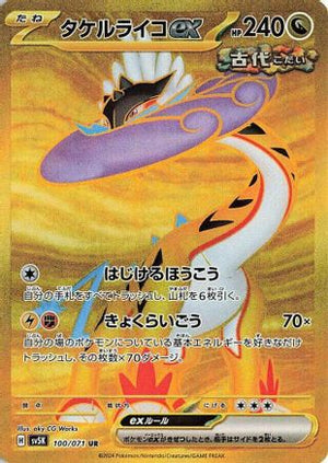 Raging Bolt ex - 100/071 - SV5K Wild Force Holofoil