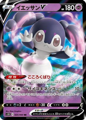 Indeedee V - 025/060 - S1H Shield - Poke-Collect