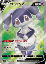 Indeedee V - 063/060 - S1H Shield - Poke-Collect