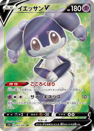 Indeedee V - 063/060 - S1H Shield - Poke-Collect