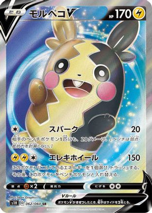 Morpeko V - 062/060 - S1H Shield - Poke-Collect