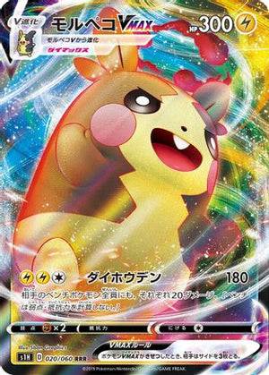 Morpeko VMAX - 020/060 - S1H Shield Holofoil - Poke-Collect
