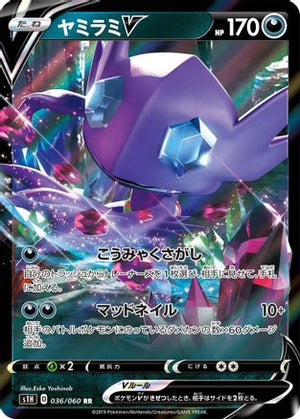 Sableye V - 036/060 - S1H Shield - Poke-Collect